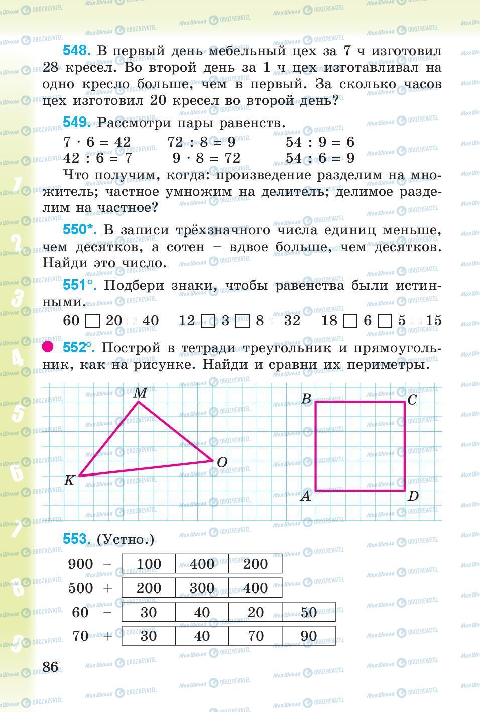 Учебники Математика 3 класс страница 86