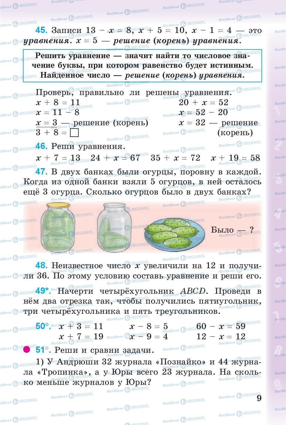 Учебники Математика 3 класс страница 9