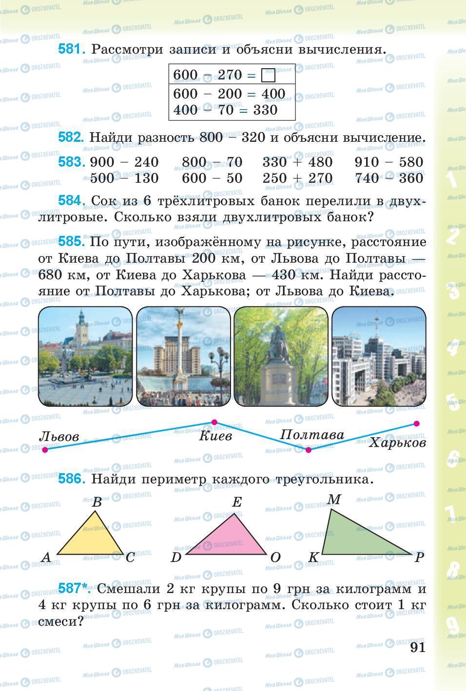 Учебники Математика 3 класс страница 91