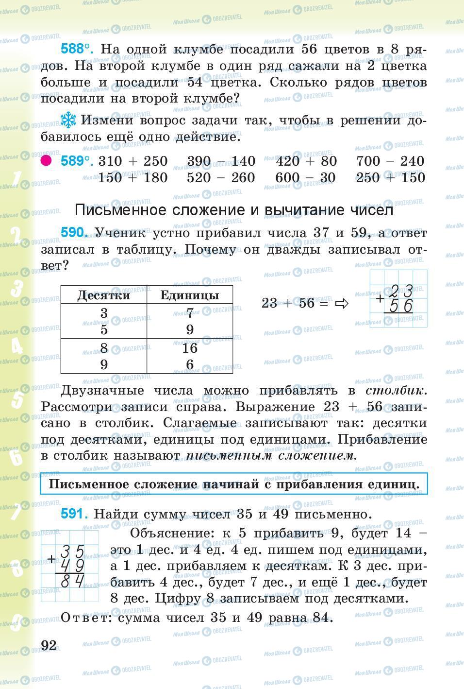 Учебники Математика 3 класс страница 92