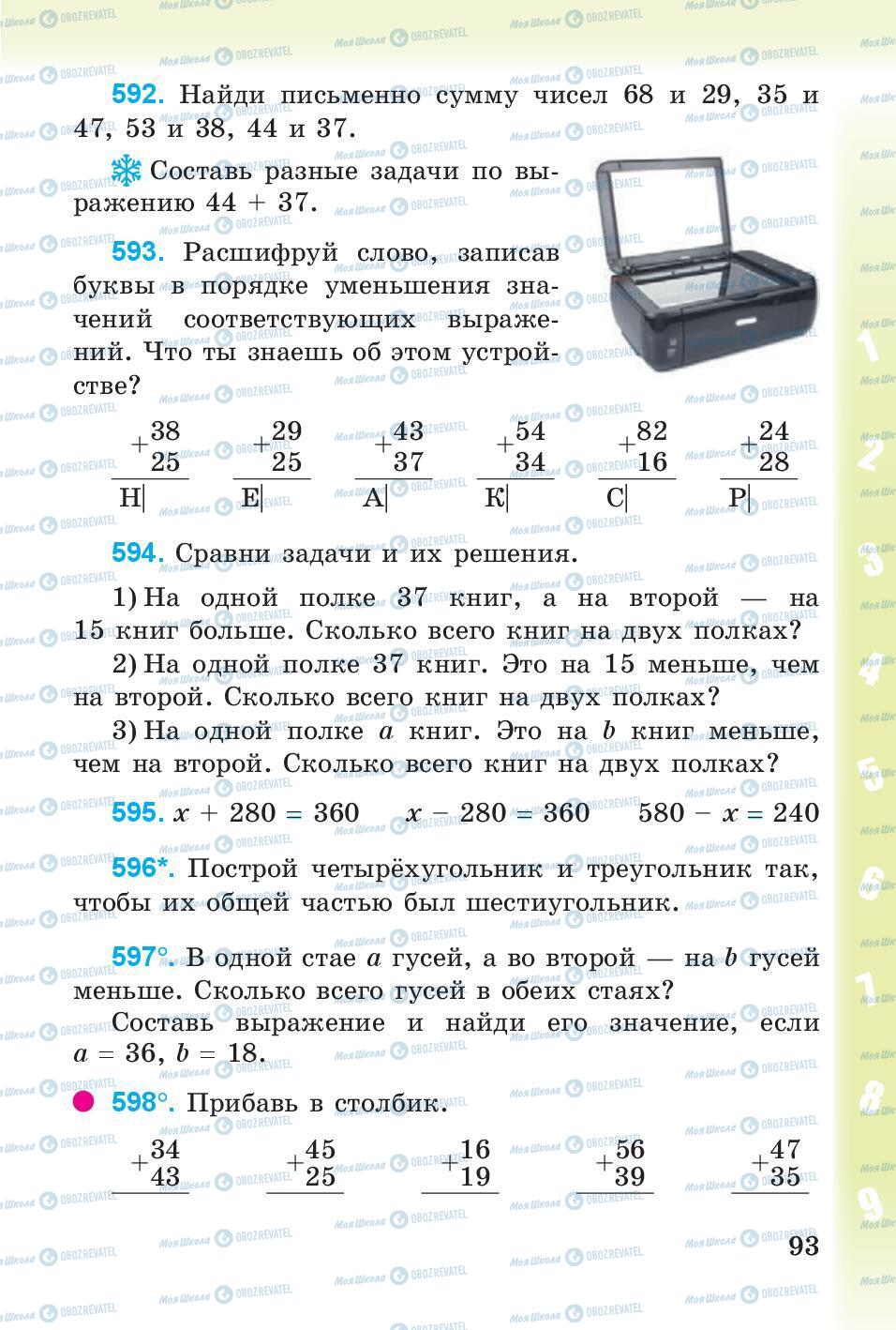 Учебники Математика 3 класс страница 93