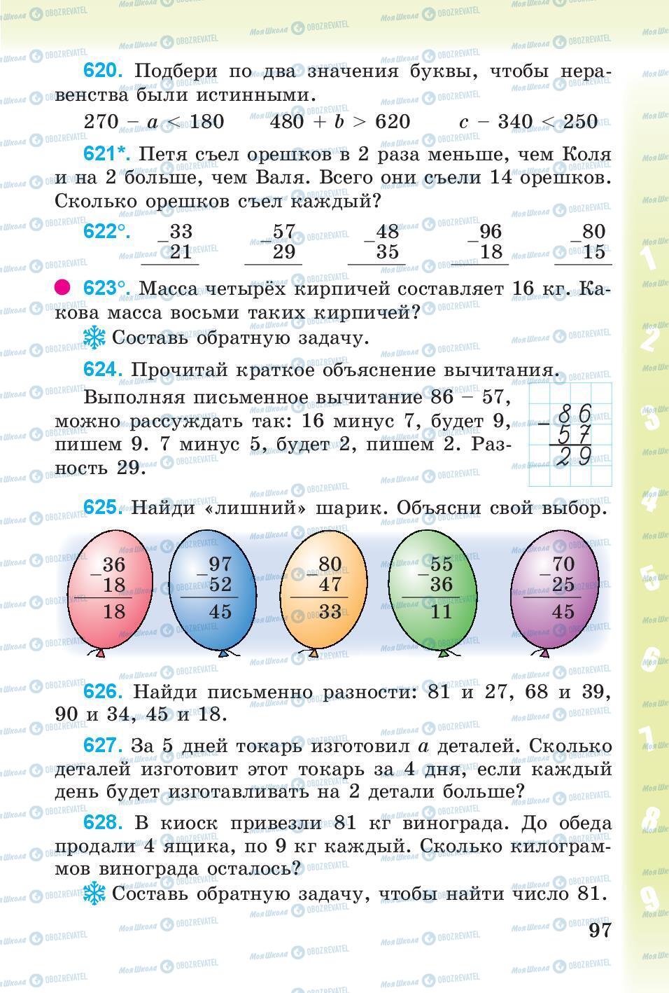 Учебники Математика 3 класс страница 97