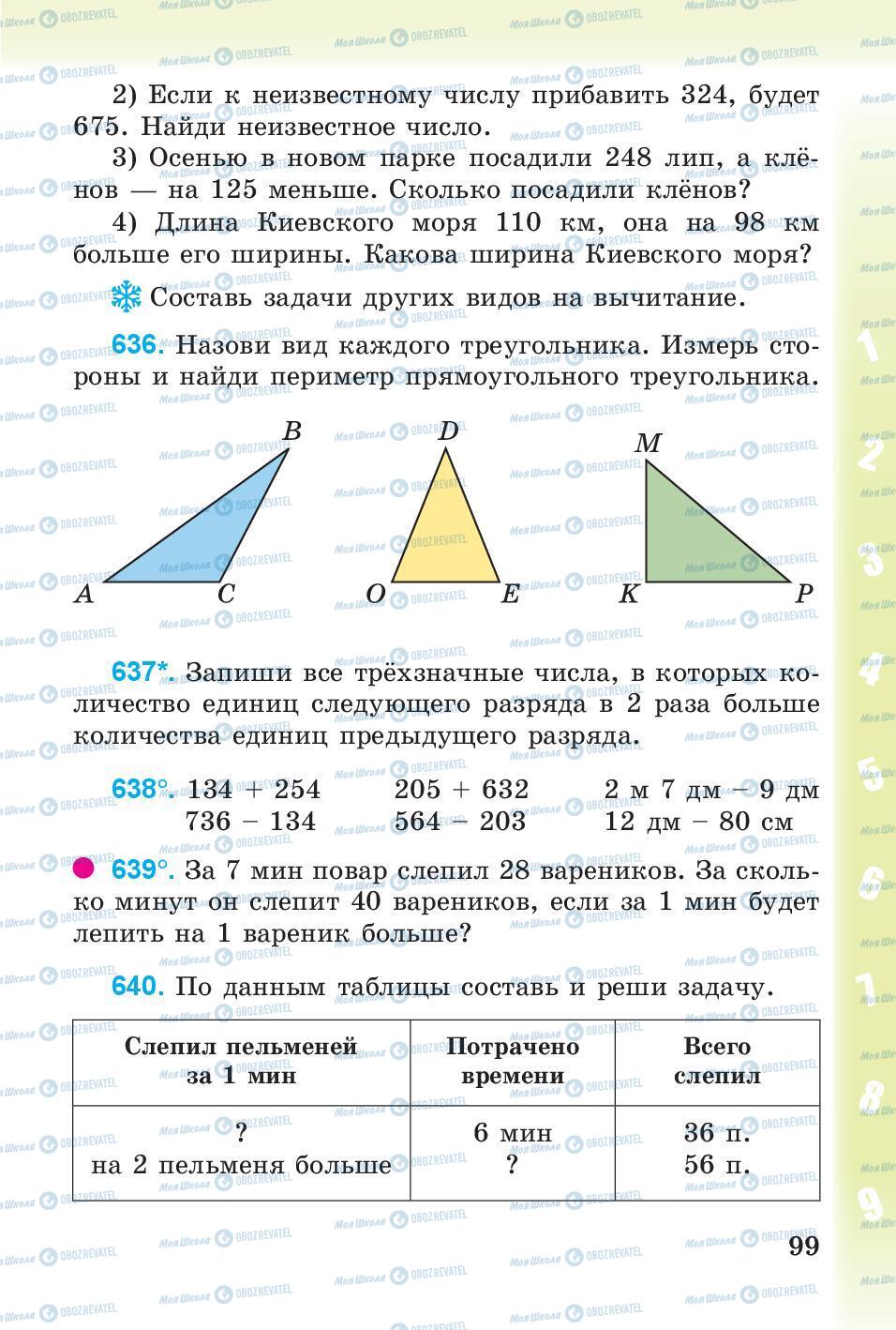 Підручники Математика 3 клас сторінка 99