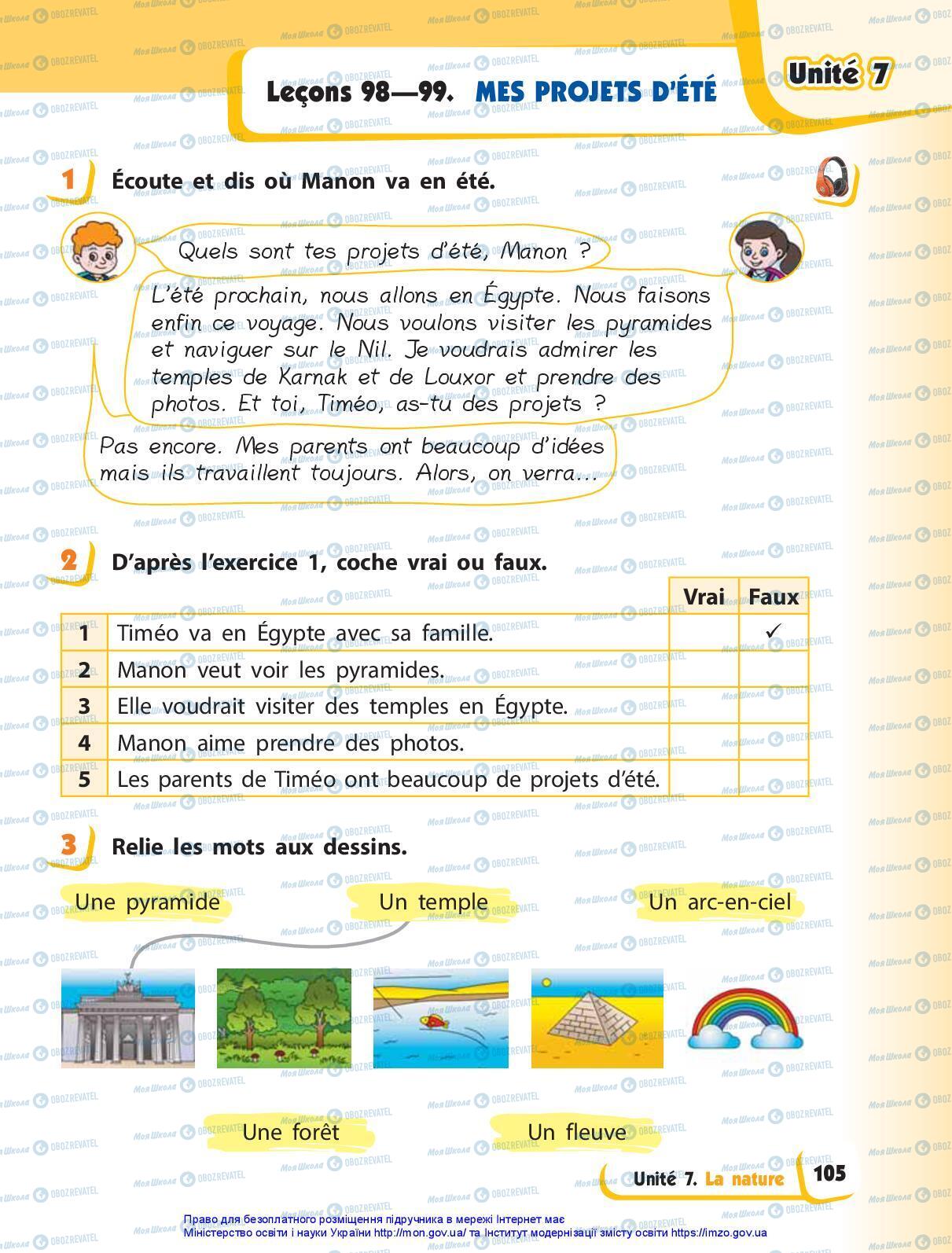 Підручники Французька мова 3 клас сторінка 105