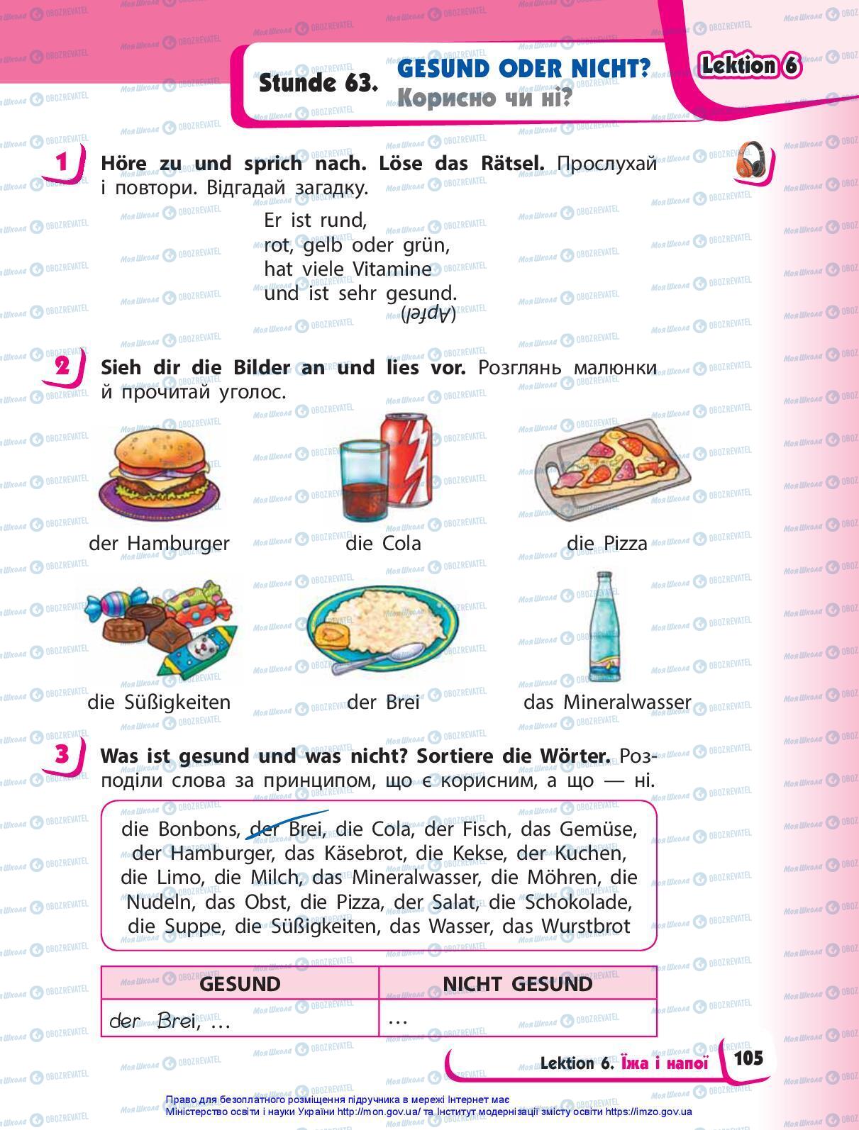 Підручники Німецька мова 3 клас сторінка 105