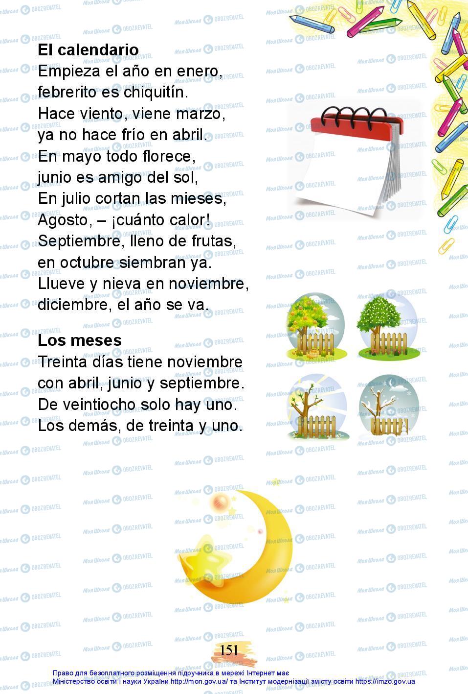 Підручники Іспанська мова 3 клас сторінка 151