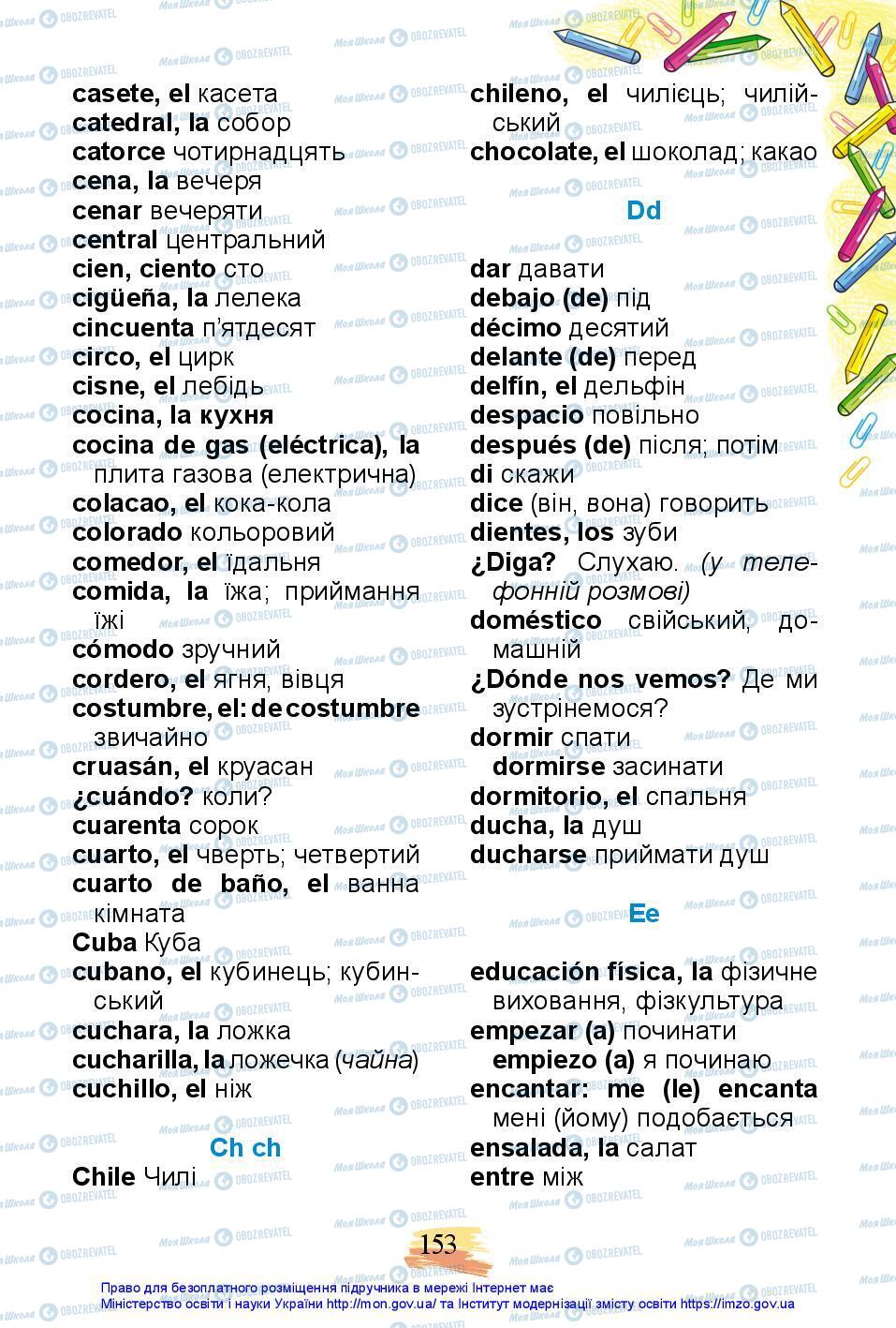 Підручники Іспанська мова 3 клас сторінка 153