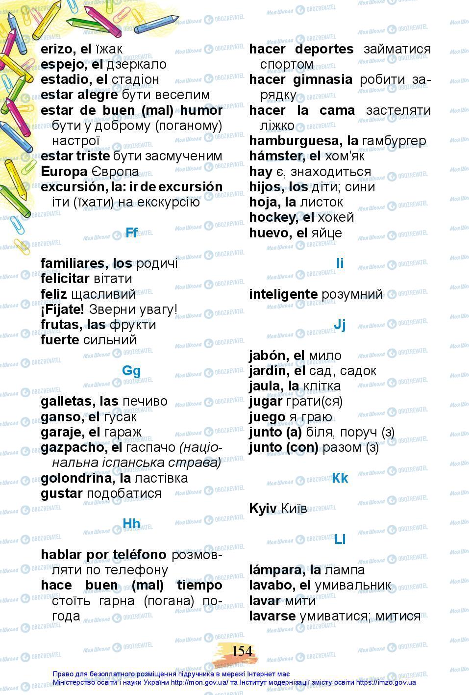 Підручники Іспанська мова 3 клас сторінка 154