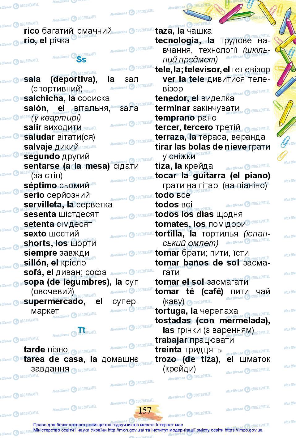 Підручники Іспанська мова 3 клас сторінка 157