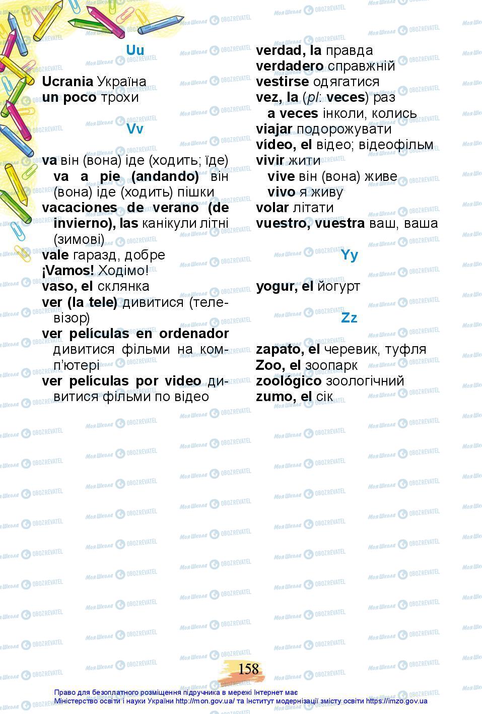Підручники Іспанська мова 3 клас сторінка 158