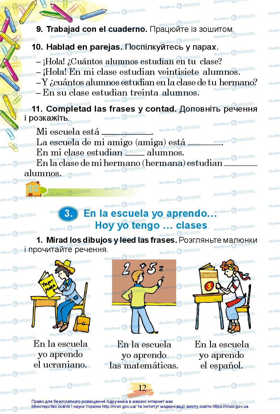 Підручники Іспанська мова 3 клас сторінка 12