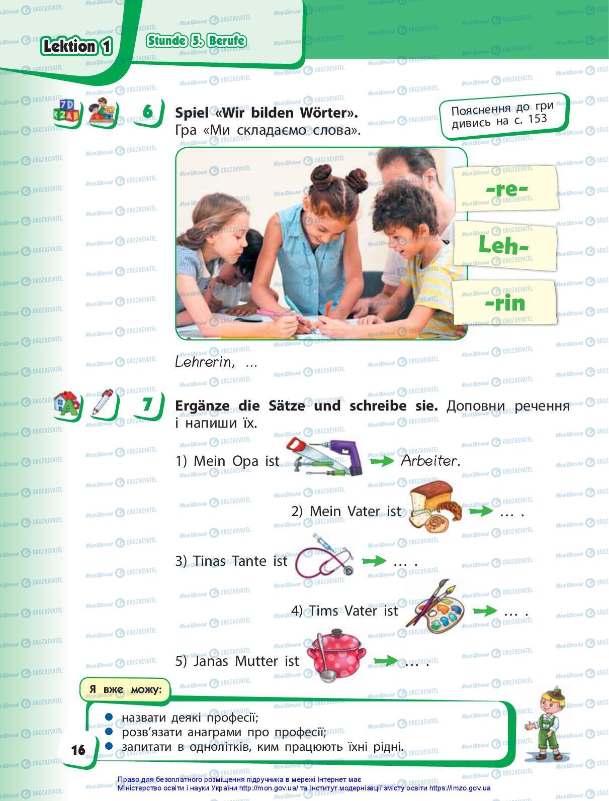 Учебники Немецкий язык 3 класс страница 16