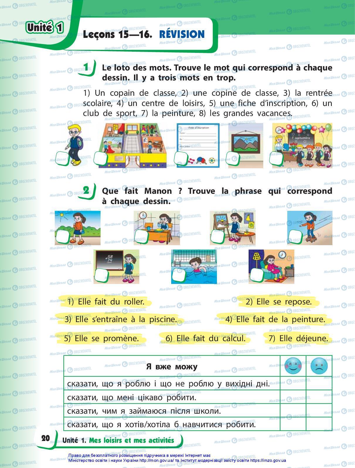 Учебники Французский язык 3 класс страница 20