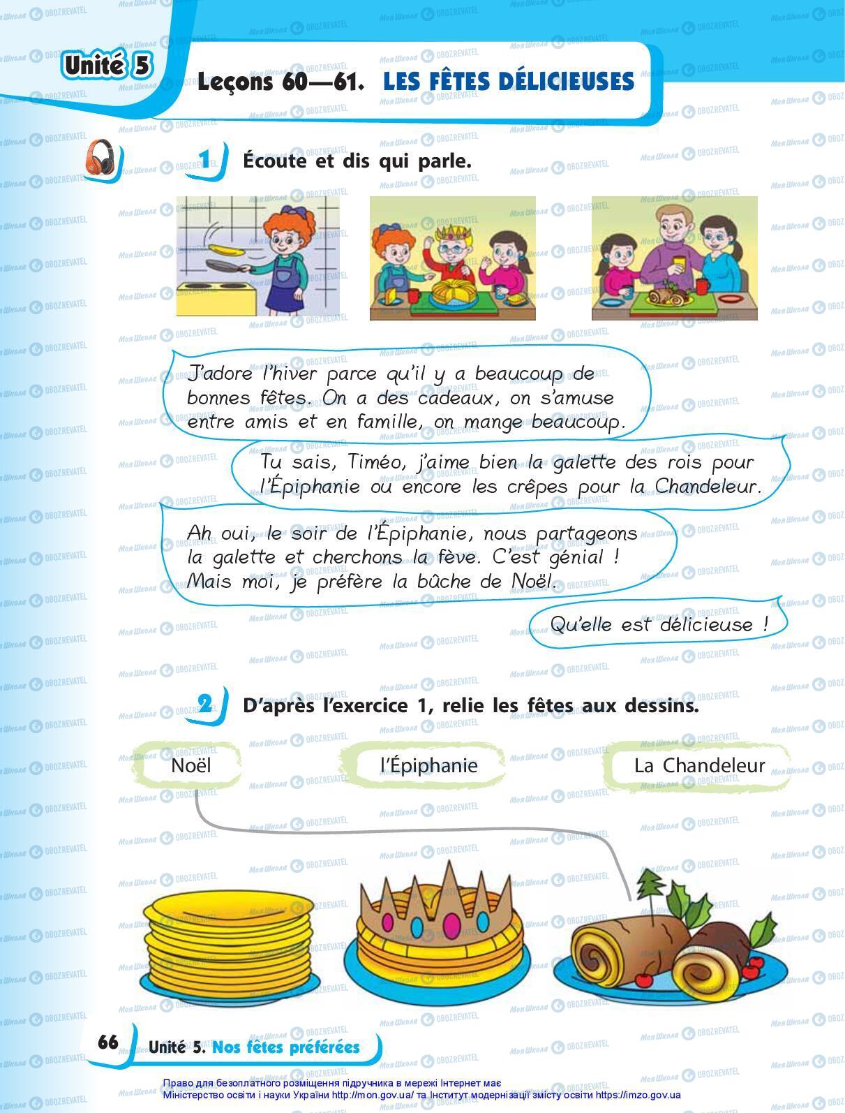 Підручники Французька мова 3 клас сторінка 66