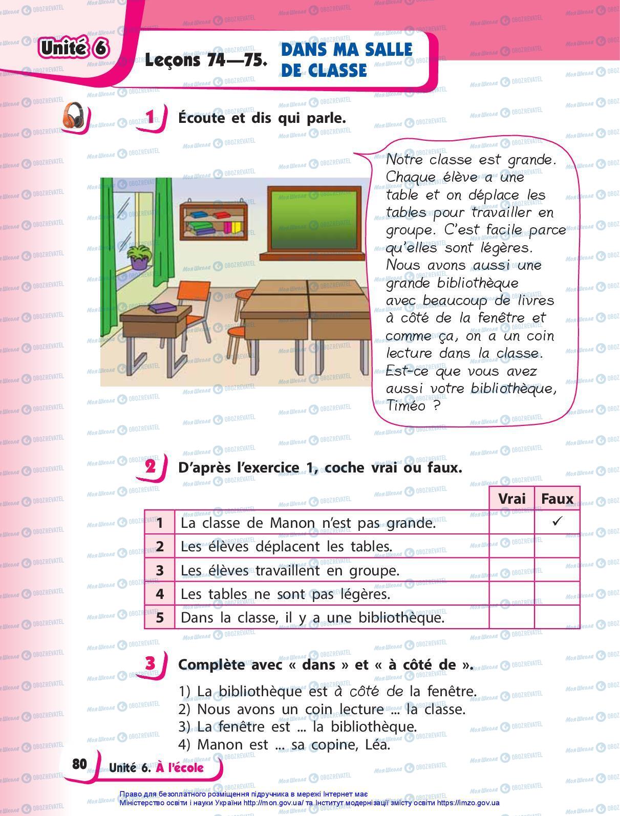 Підручники Французька мова 3 клас сторінка 80