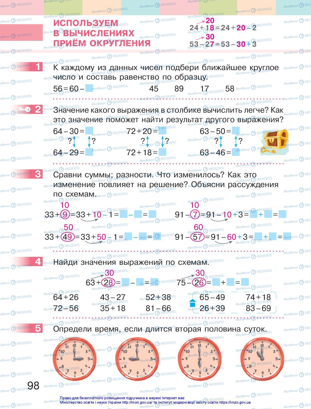 Підручники Математика 2 клас сторінка 98