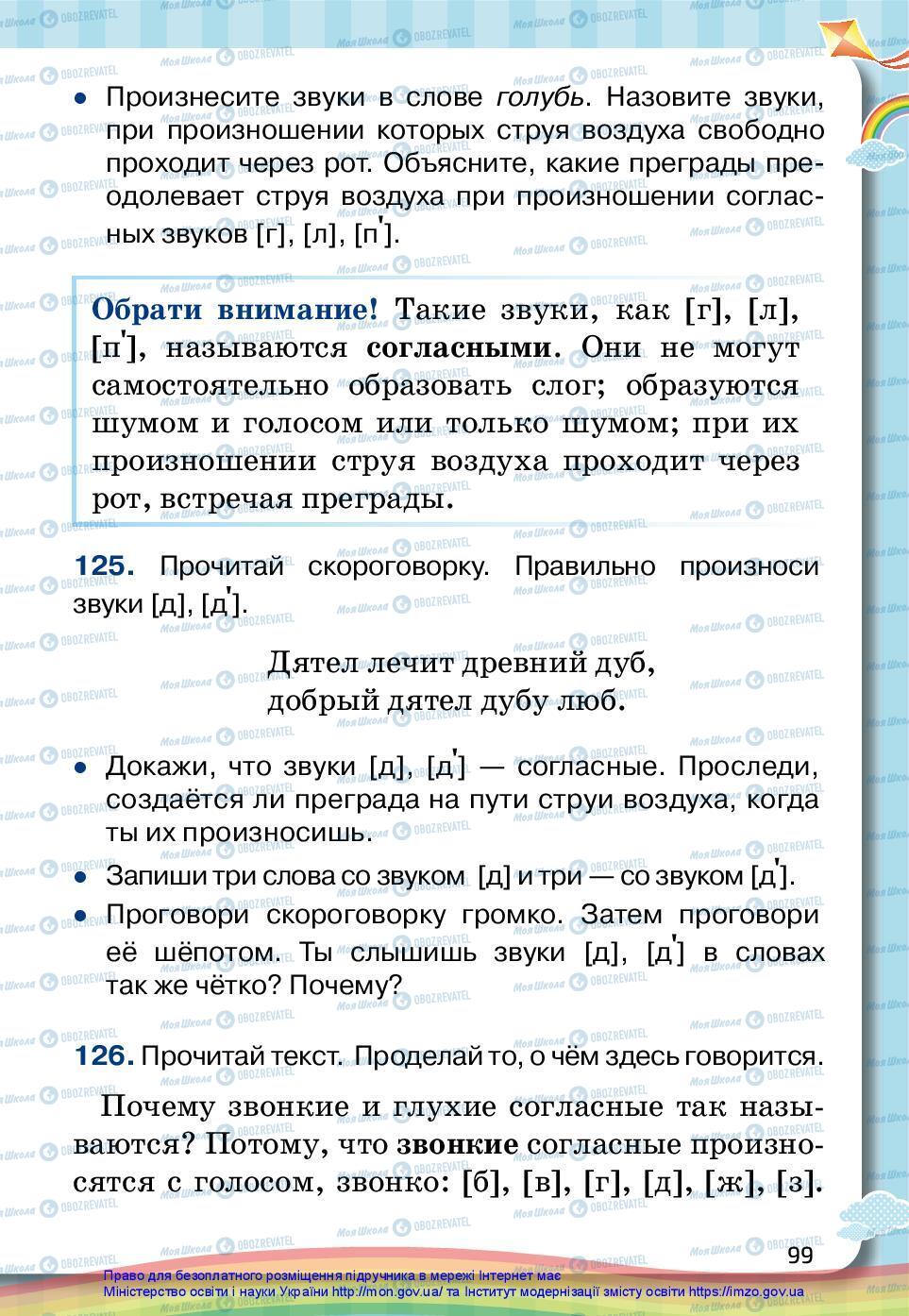 Підручники Російська мова 2 клас сторінка 99