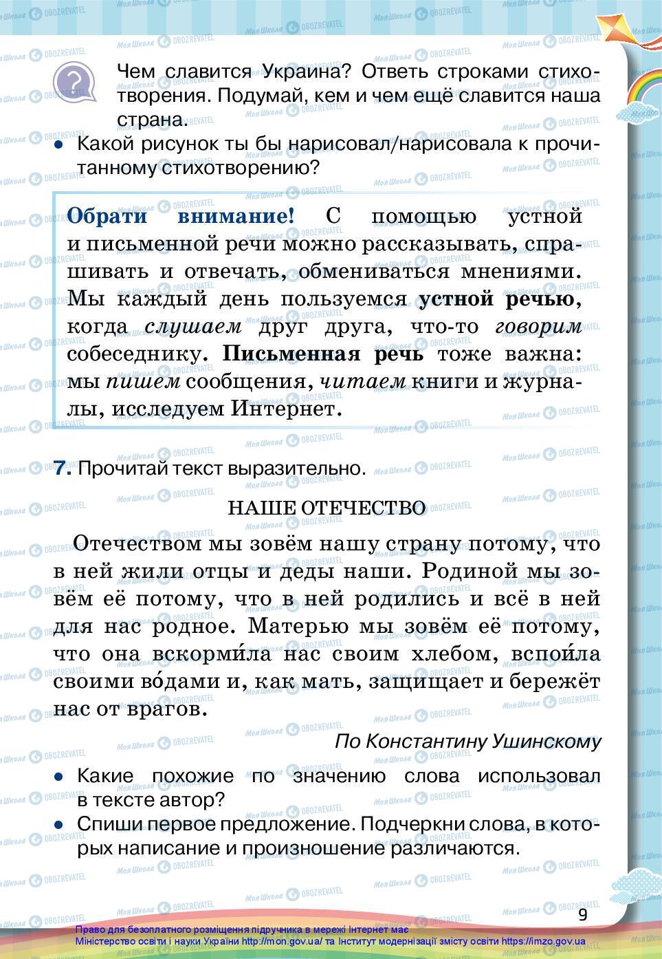 Підручники Російська мова 2 клас сторінка 9