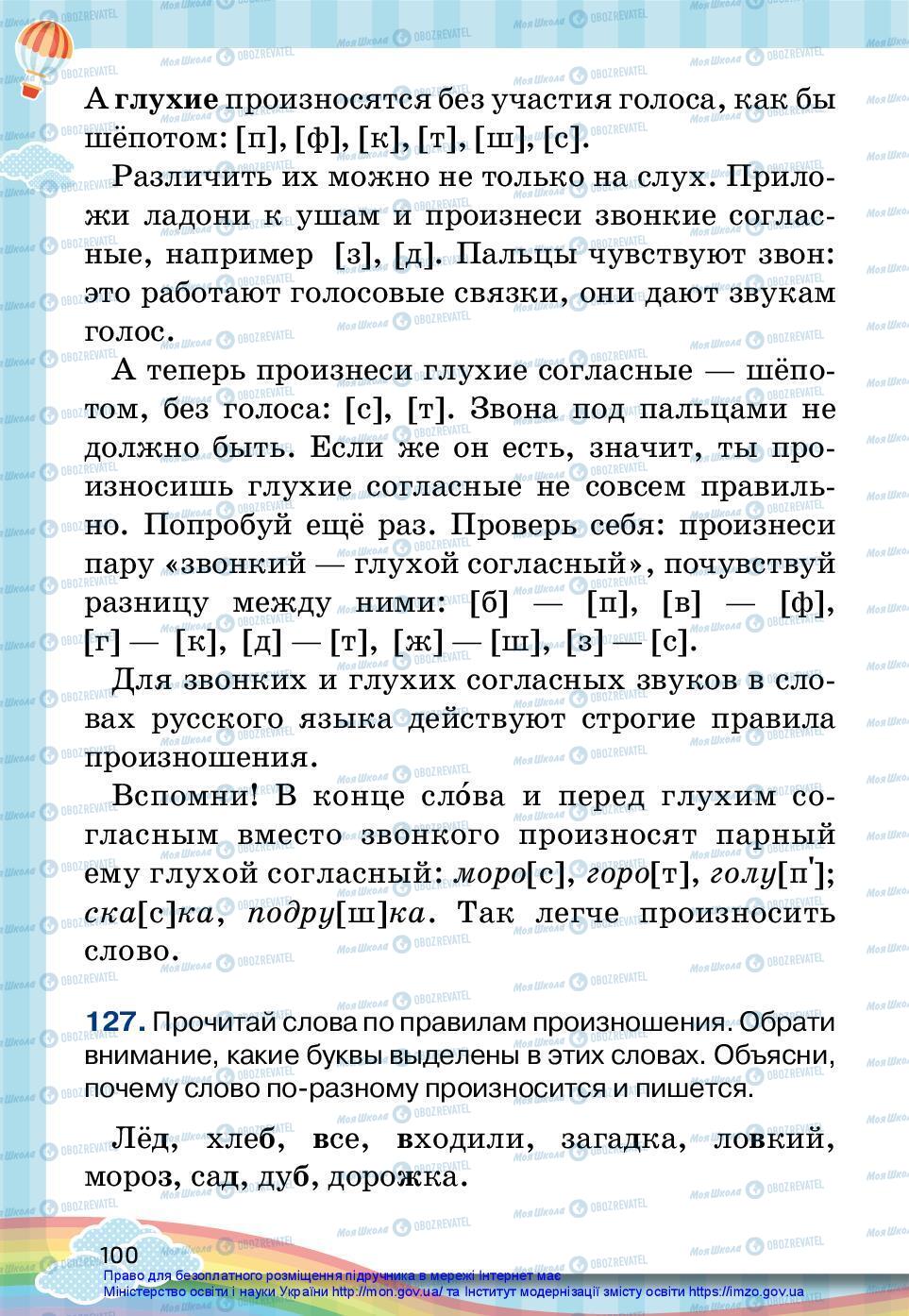 Учебники Русский язык 2 класс страница 100