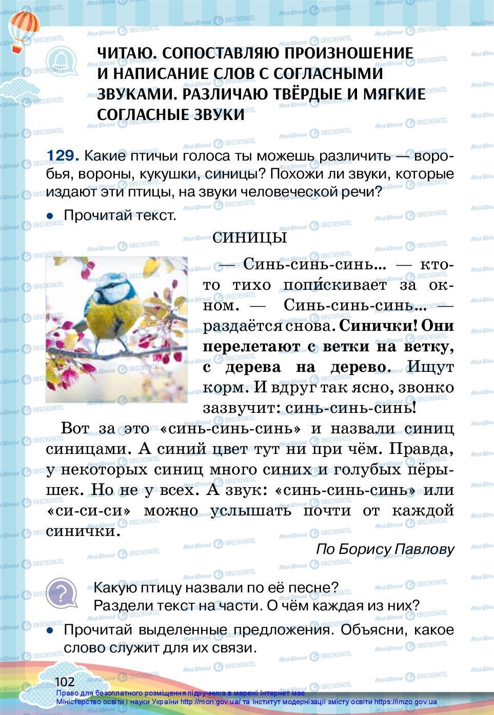 Учебники Русский язык 2 класс страница 102