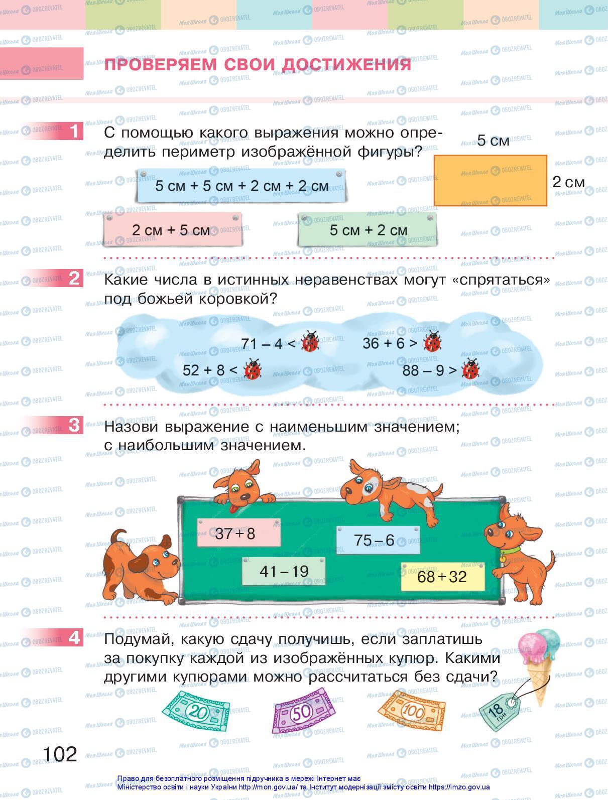 Учебники Математика 2 класс страница 102