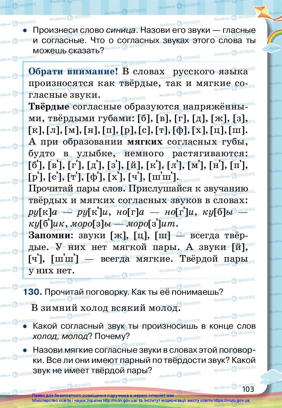 Учебники Русский язык 2 класс страница 103