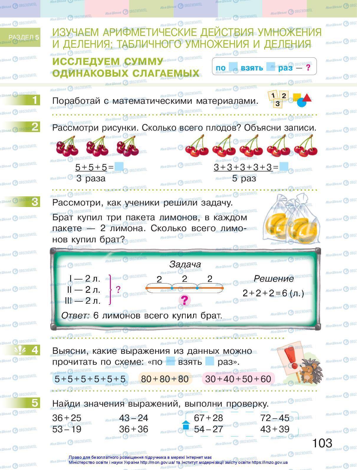 Учебники Математика 2 класс страница 103