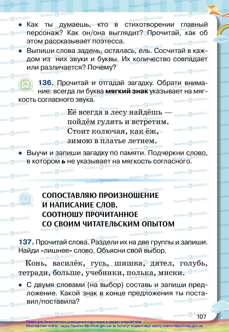 Підручники Російська мова 2 клас сторінка 107