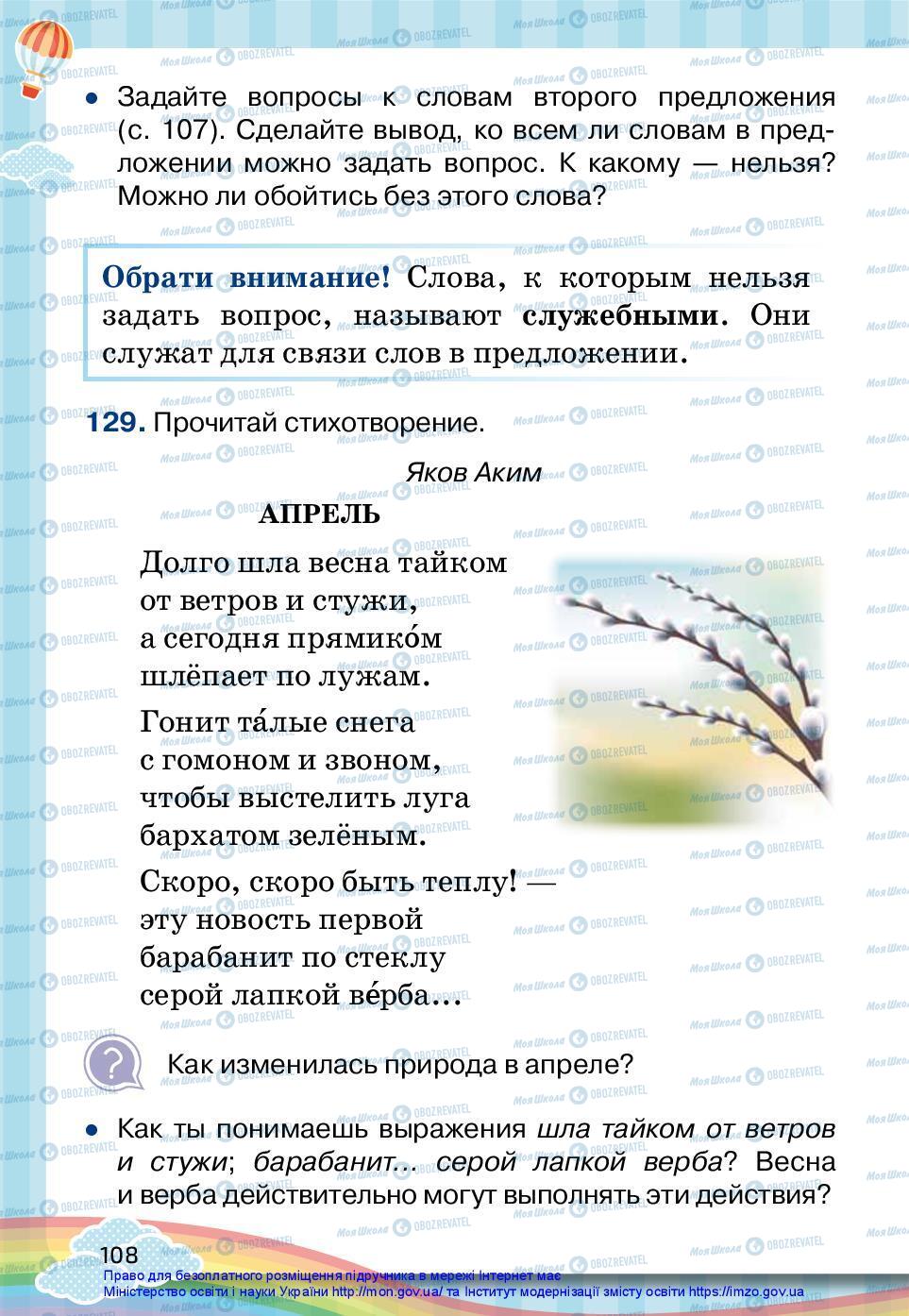 Підручники Російська мова 2 клас сторінка 108