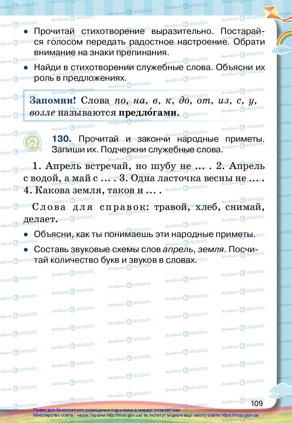 Учебники Русский язык 2 класс страница 109
