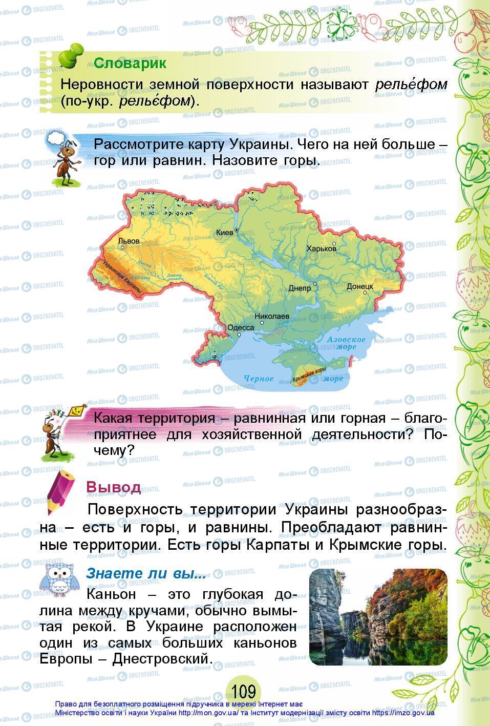 Підручники Я досліджую світ 2 клас сторінка 109