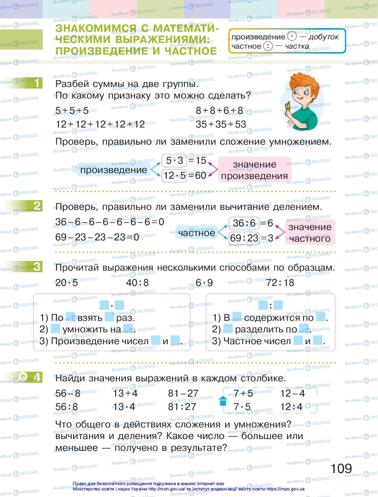 Учебники Математика 2 класс страница 109