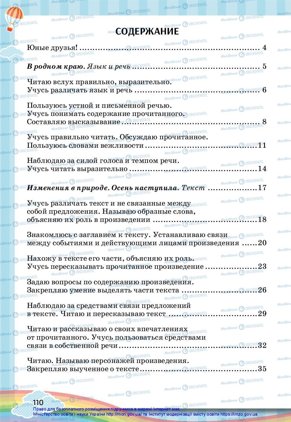 Учебники Русский язык 2 класс страница 110