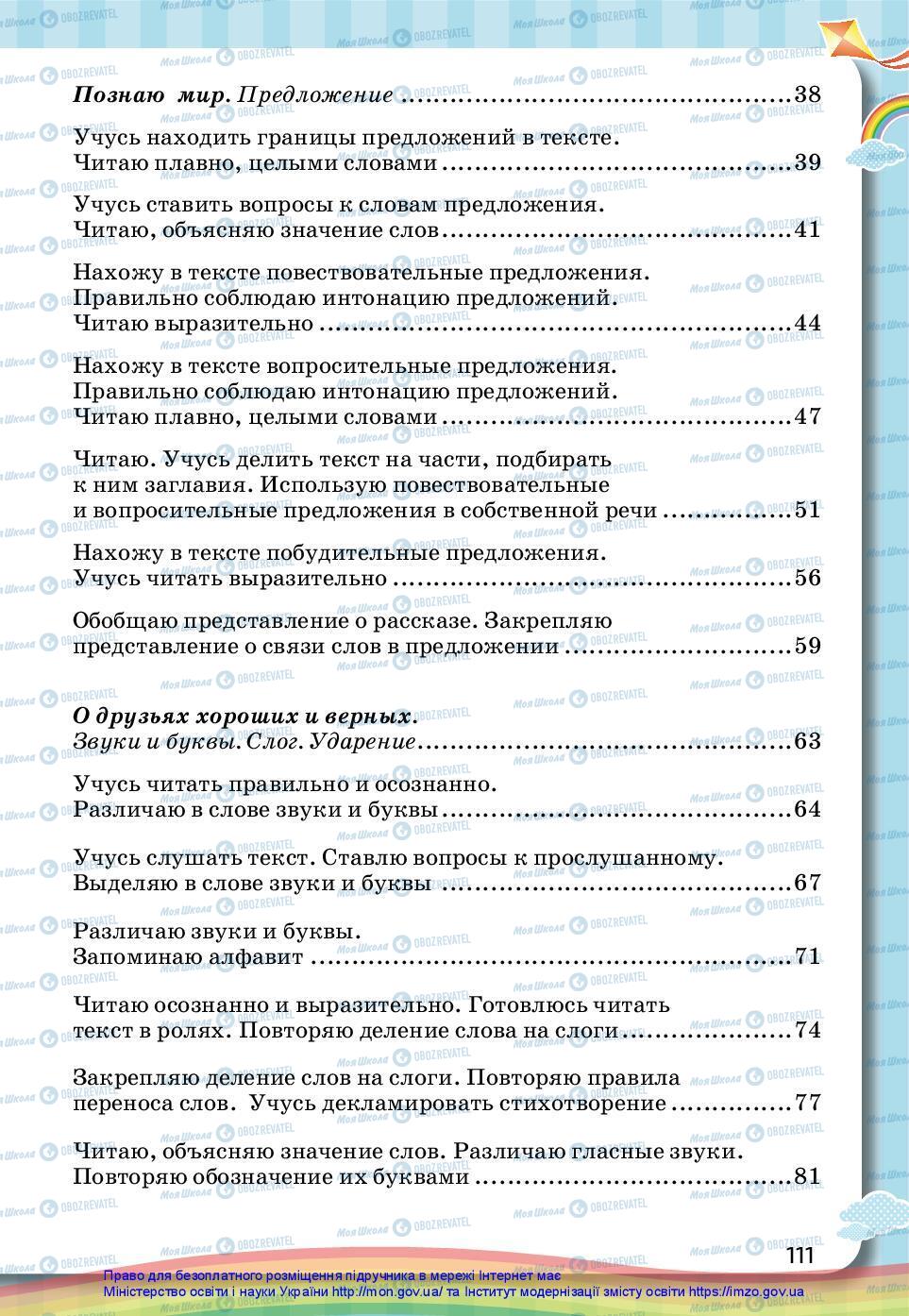 Учебники Русский язык 2 класс страница 111