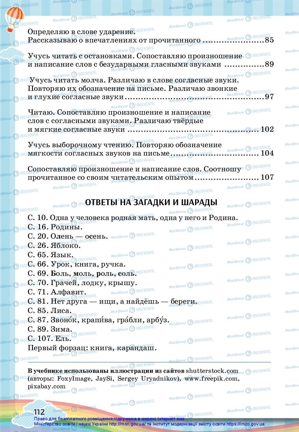 Підручники Російська мова 2 клас сторінка 112