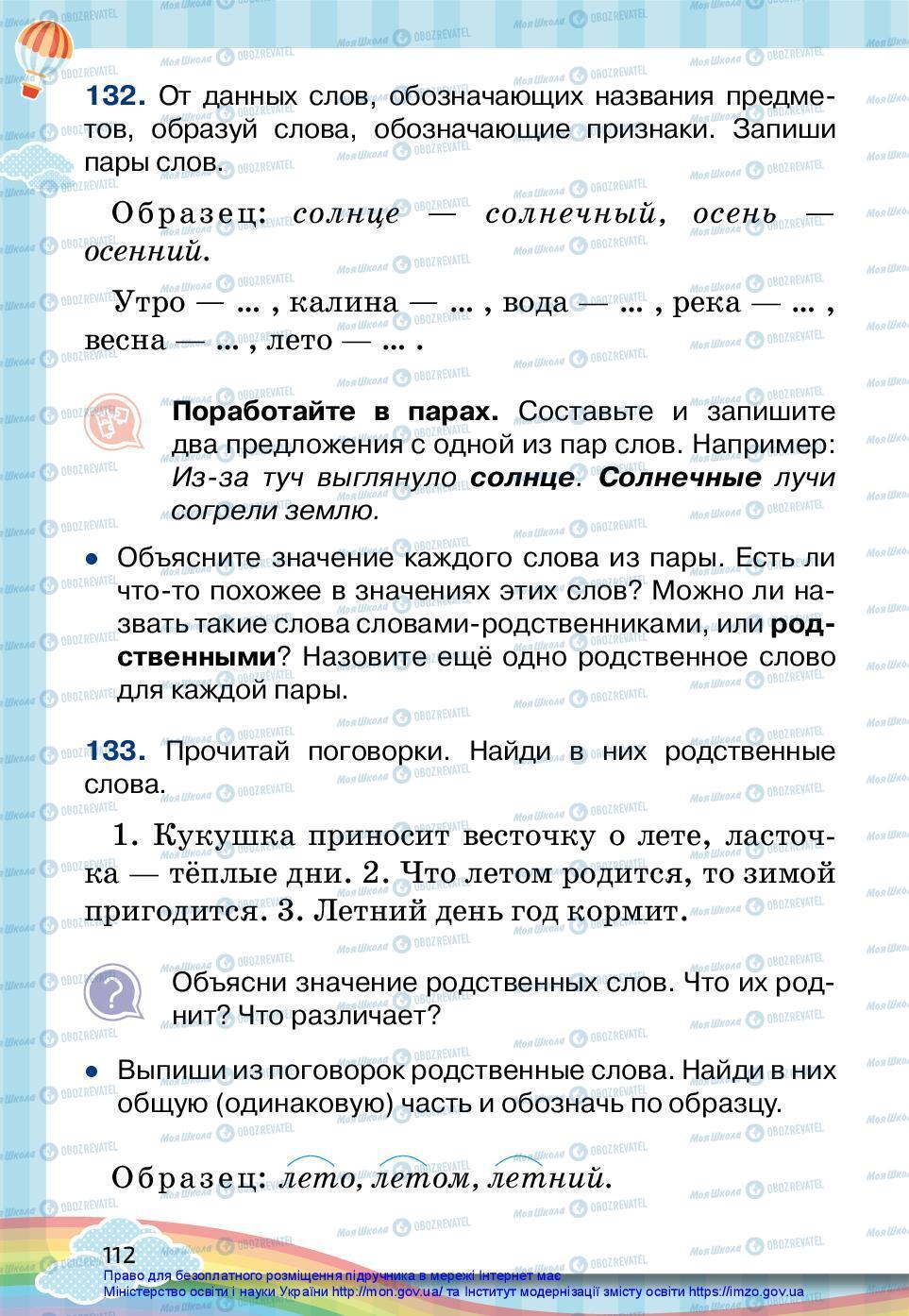 Підручники Російська мова 2 клас сторінка 112
