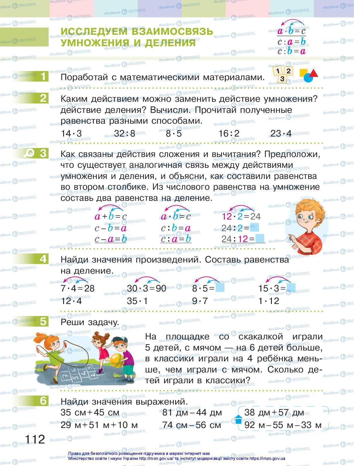 Підручники Математика 2 клас сторінка 112