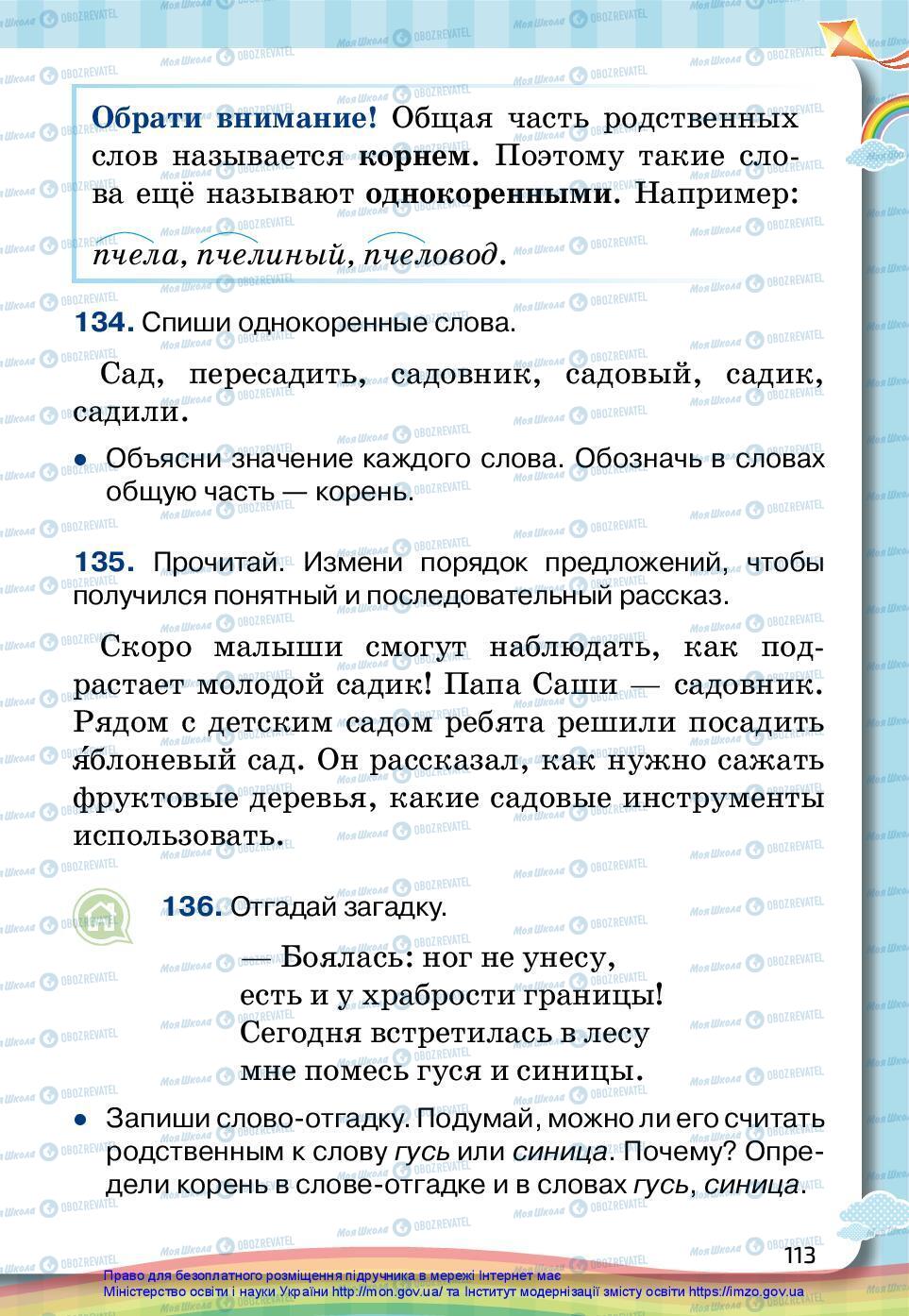 Учебники Русский язык 2 класс страница 113