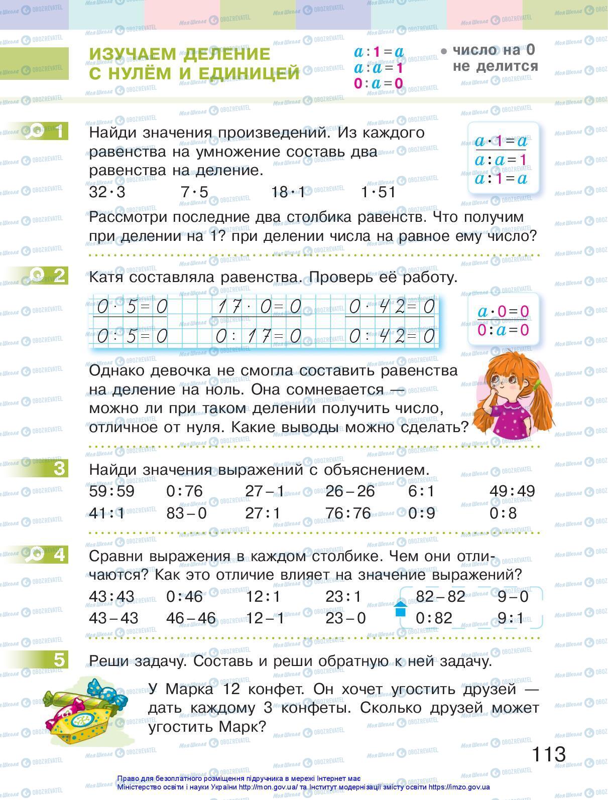 Учебники Математика 2 класс страница 113