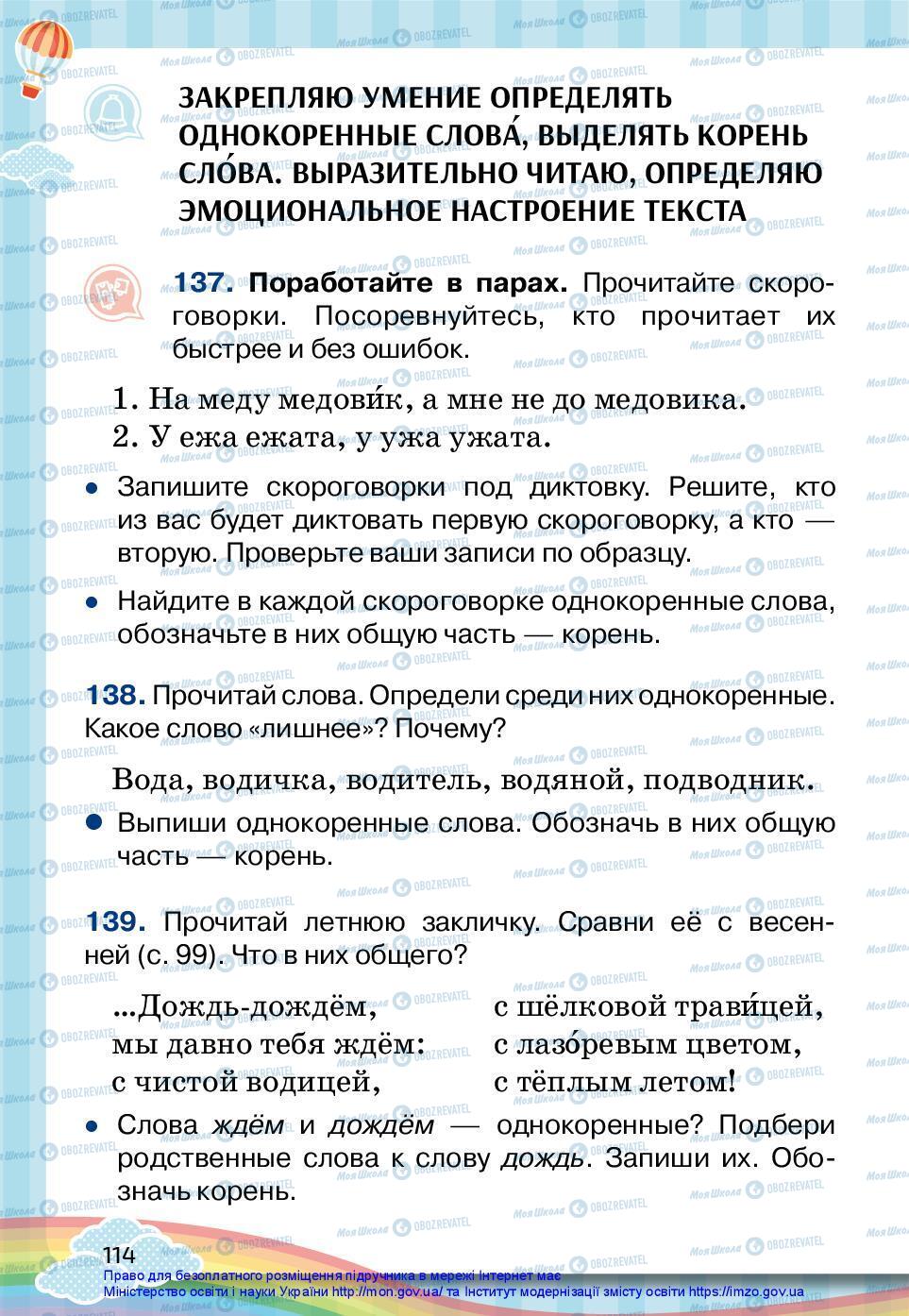 Учебники Русский язык 2 класс страница 114