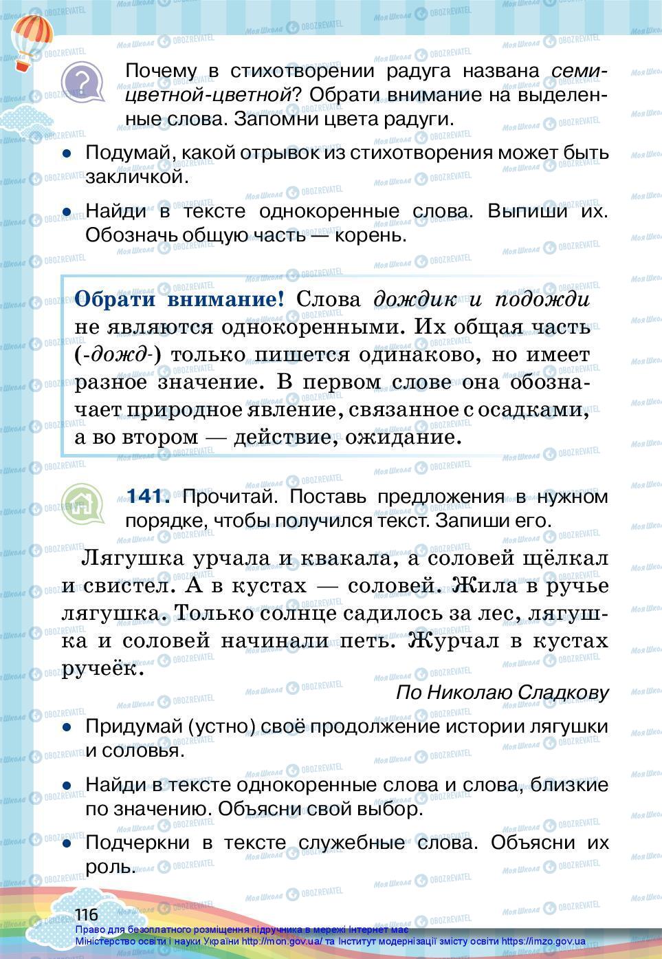 Учебники Русский язык 2 класс страница 116