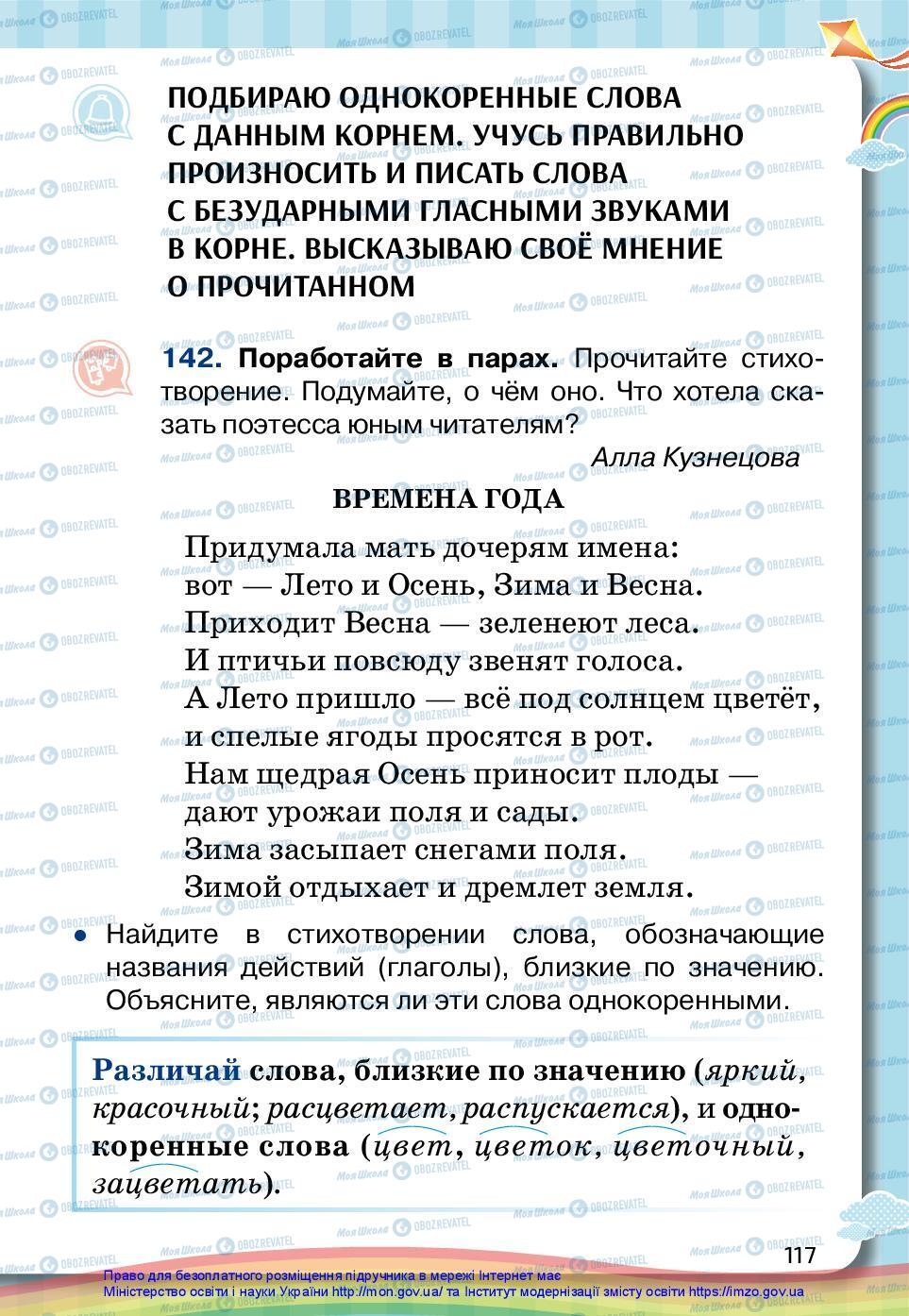 Підручники Російська мова 2 клас сторінка 117