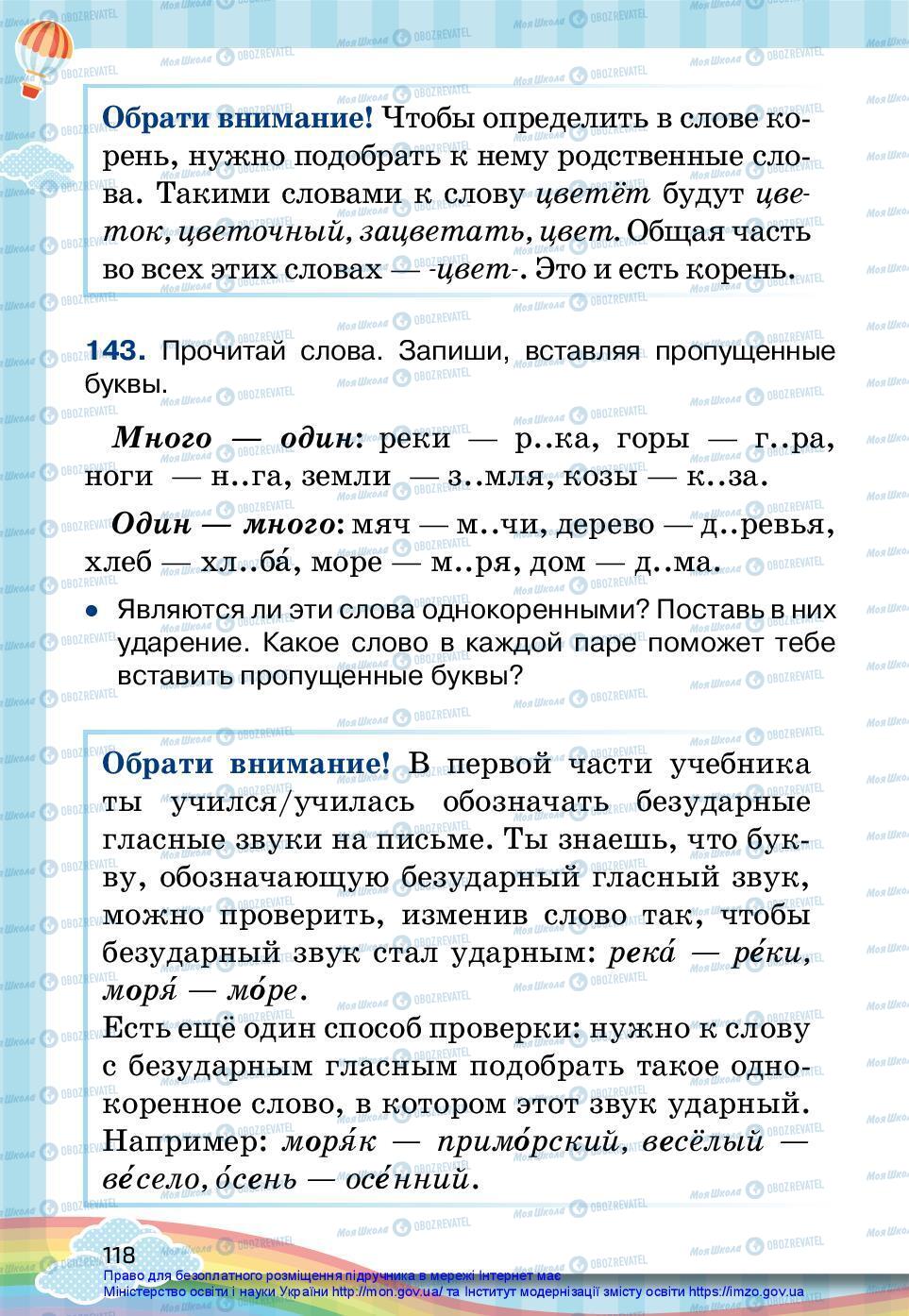 Підручники Російська мова 2 клас сторінка 118