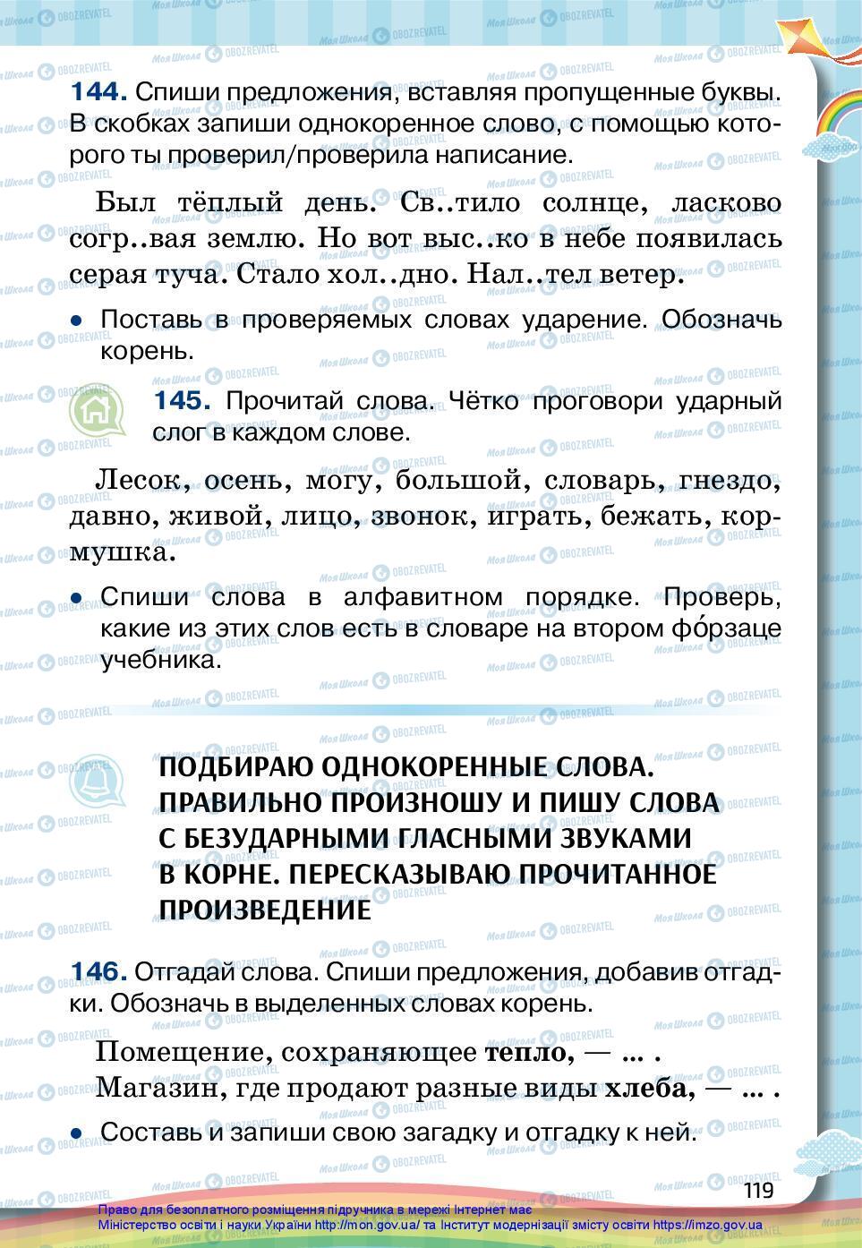 Підручники Російська мова 2 клас сторінка 119