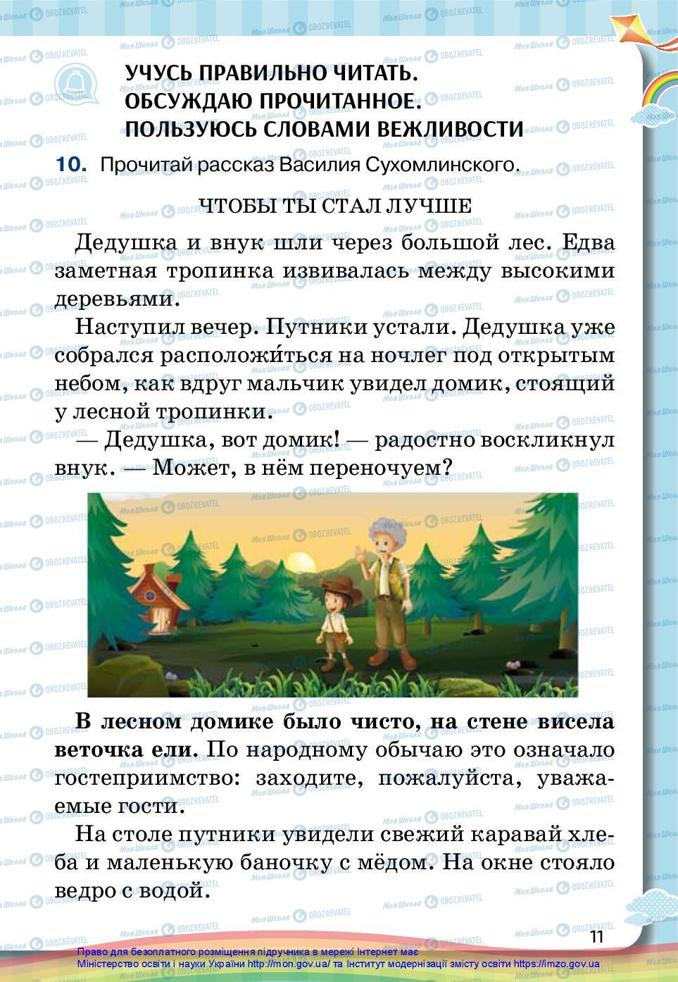 Підручники Російська мова 2 клас сторінка 11