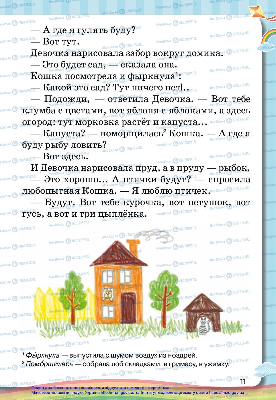 Учебники Русский язык 2 класс страница 11