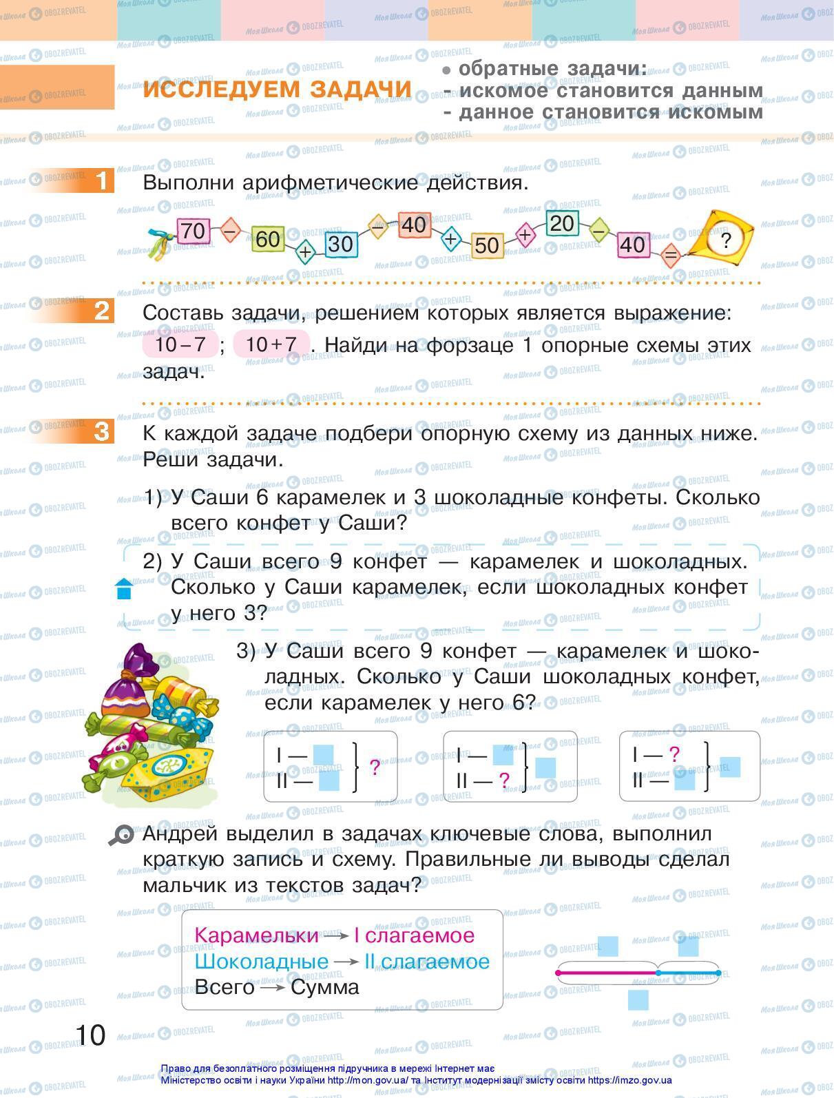 Підручники Математика 2 клас сторінка 10