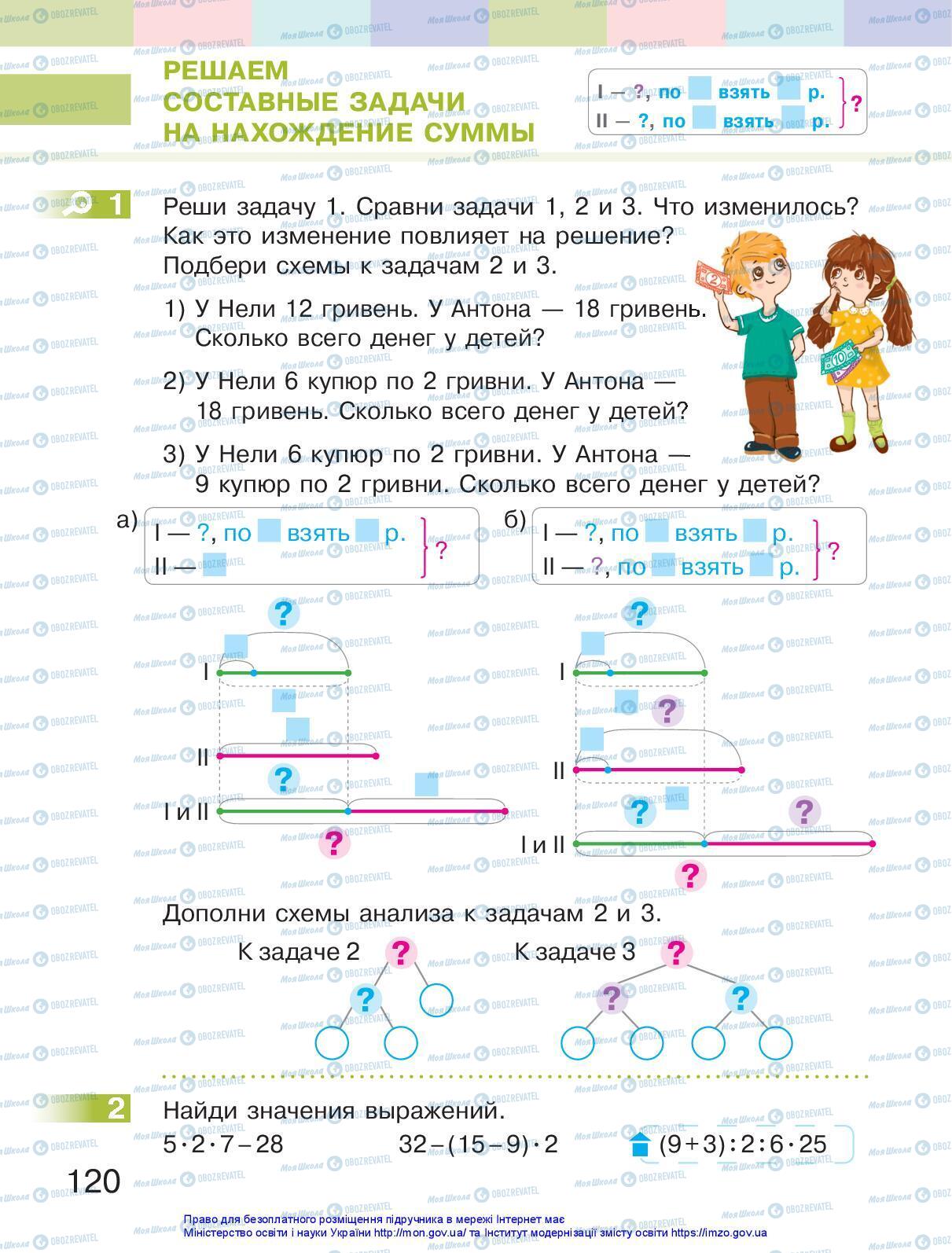 Учебники Математика 2 класс страница 120