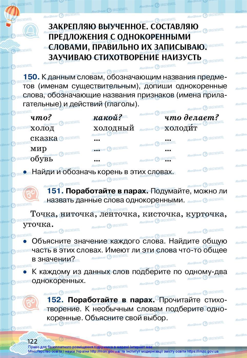 Підручники Російська мова 2 клас сторінка 122