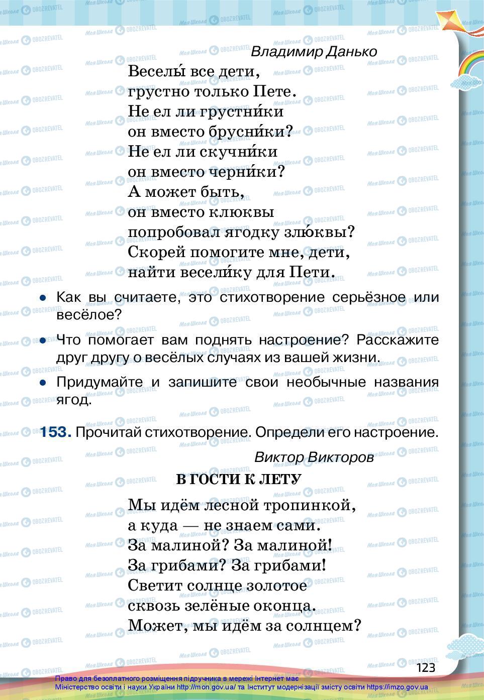Учебники Русский язык 2 класс страница 123